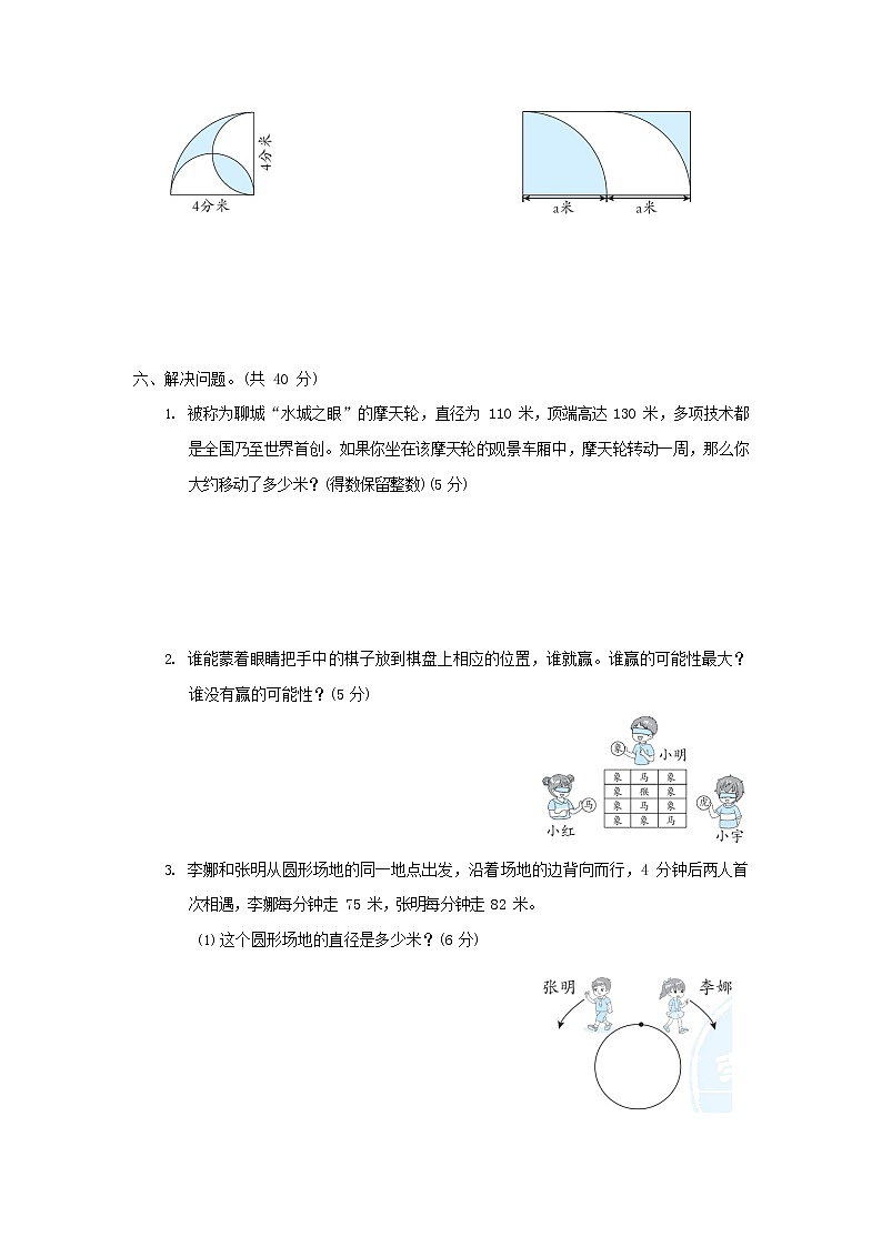 人教版六年级数学上册 第一学期期末质量综合检测试题测试卷 (19)第3页
