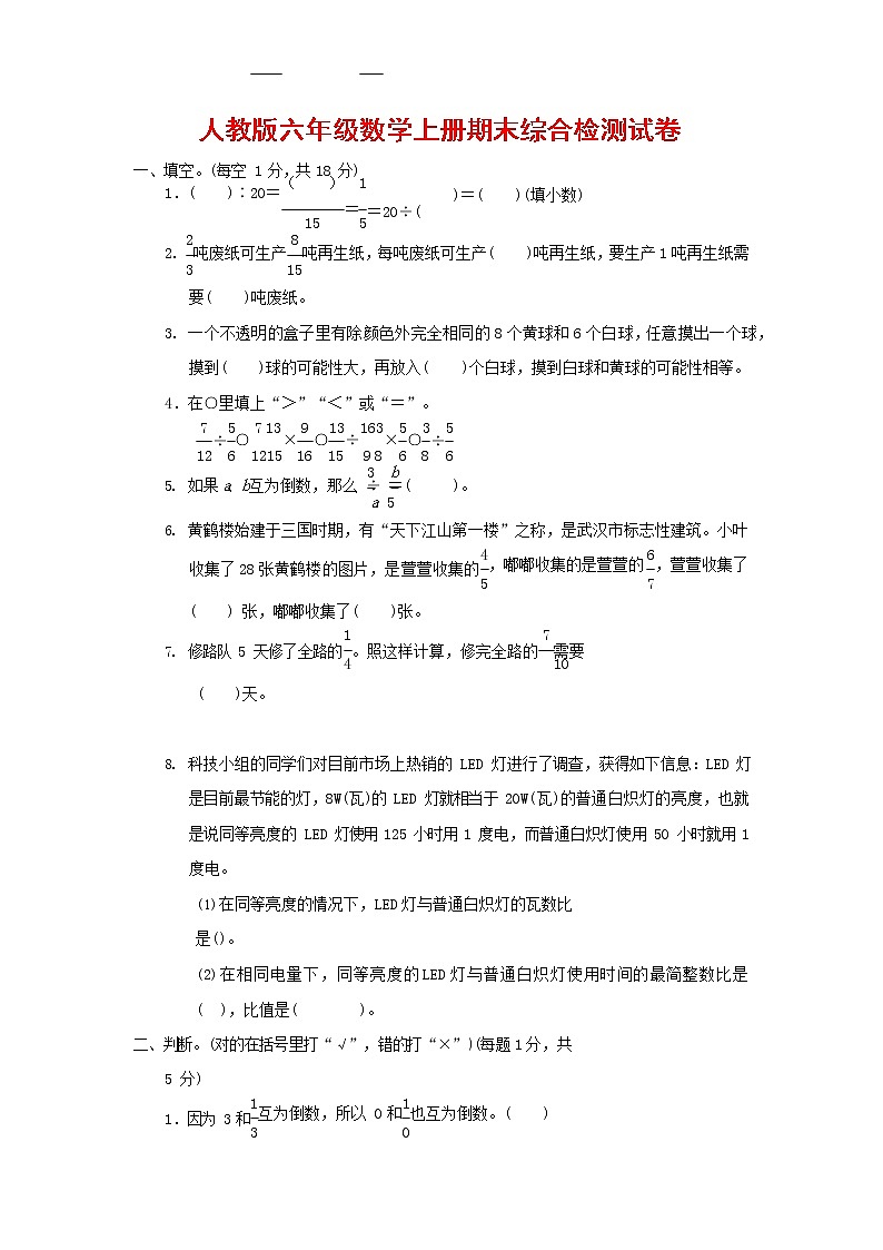 人教版六年级数学上册 第一学期期末质量综合检测试题测试卷 (56)第1页