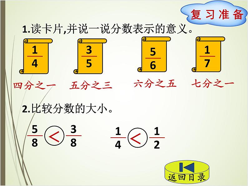 北师大版数学三下6.4 吃西瓜ppt课件+教案+同步练习02
