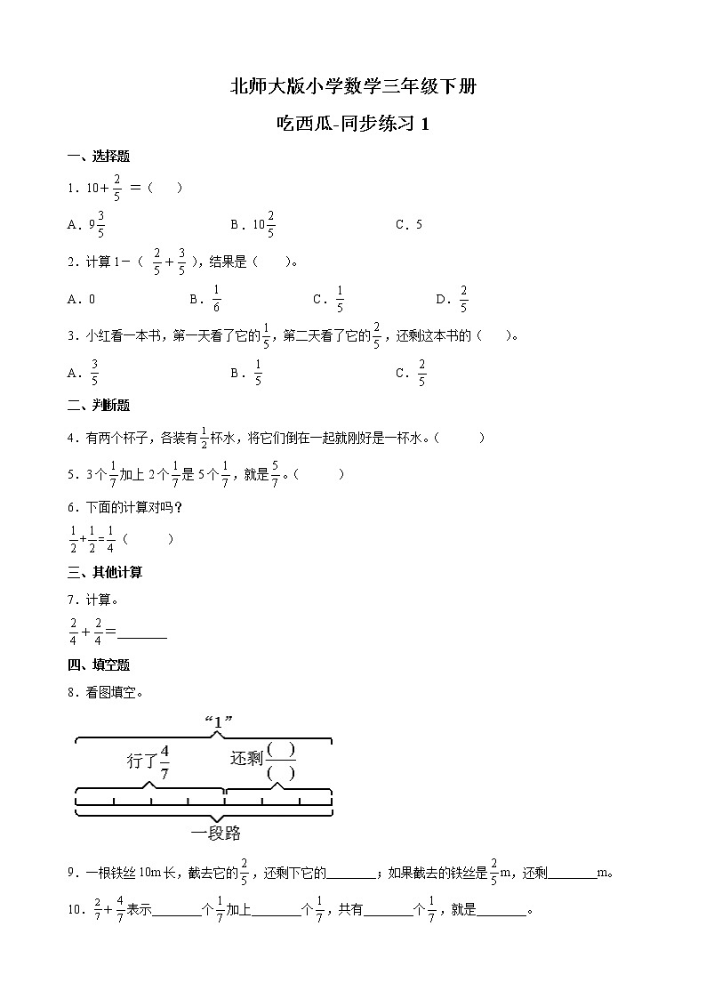 北师大版数学三下6.4 吃西瓜ppt课件+教案+同步练习01