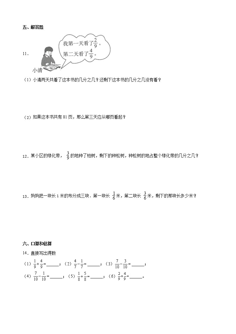 北师大版数学三下6.4 吃西瓜ppt课件+教案+同步练习02