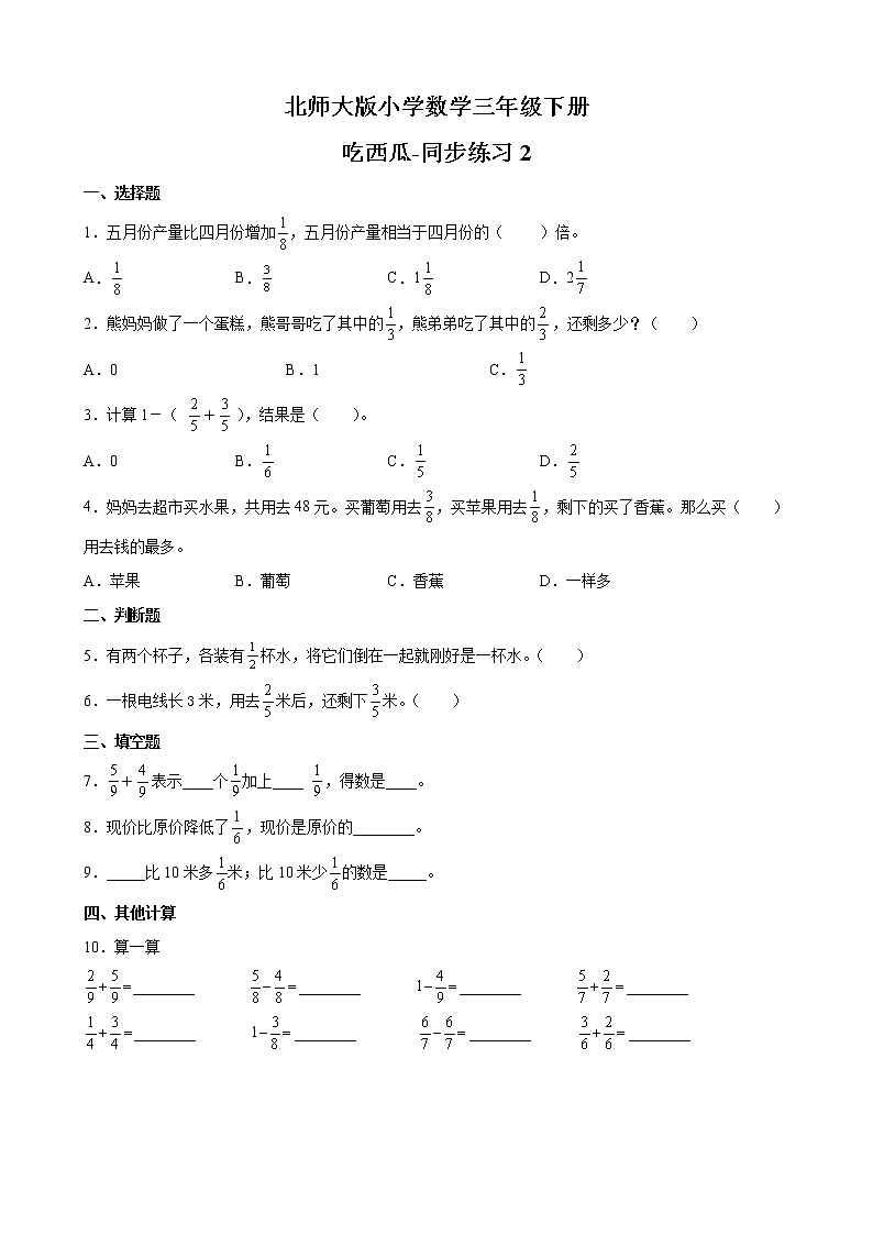 北师大版数学三下6.4 吃西瓜ppt课件+教案+同步练习01