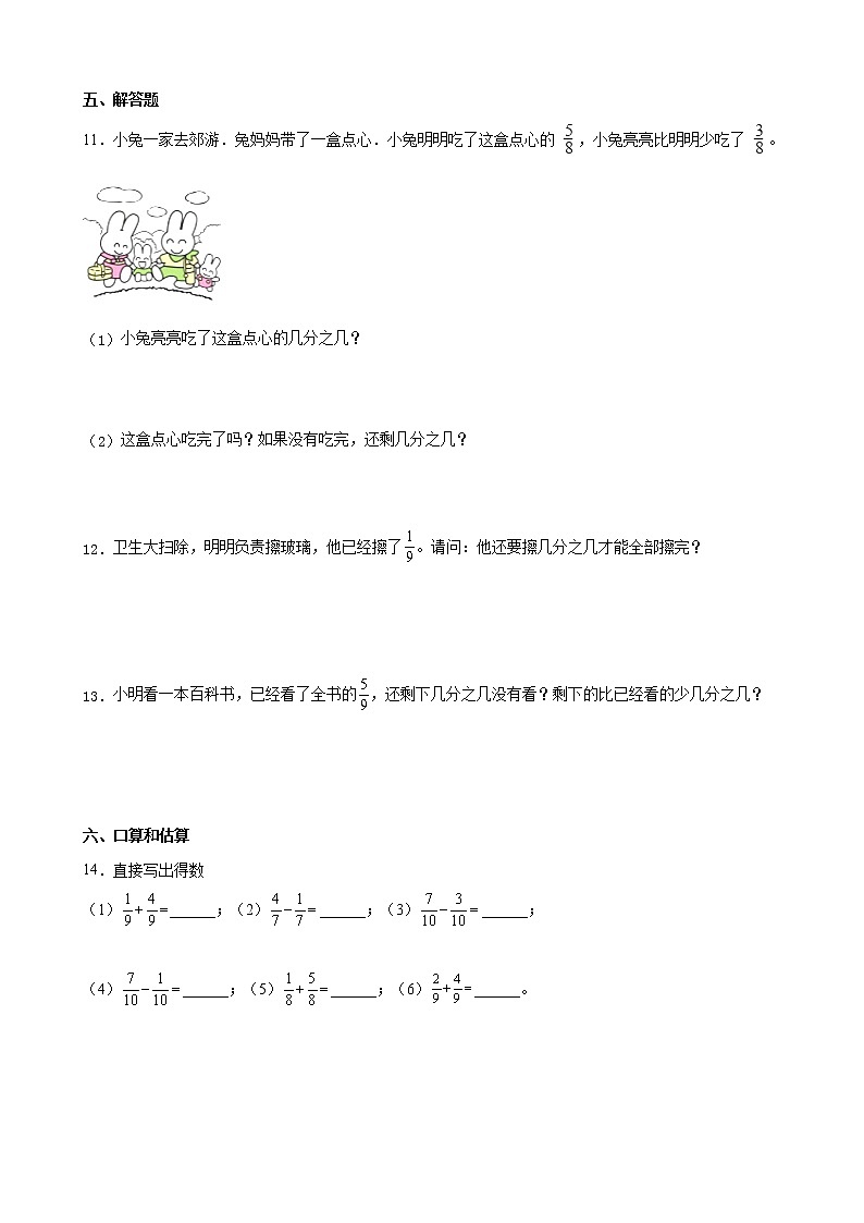 北师大版数学三下6.4 吃西瓜ppt课件+教案+同步练习02
