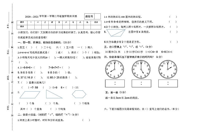甘肃省金昌市永昌县数学二年级第一学期期末考试 2020-2021学年(人教版,无答案)练习题01