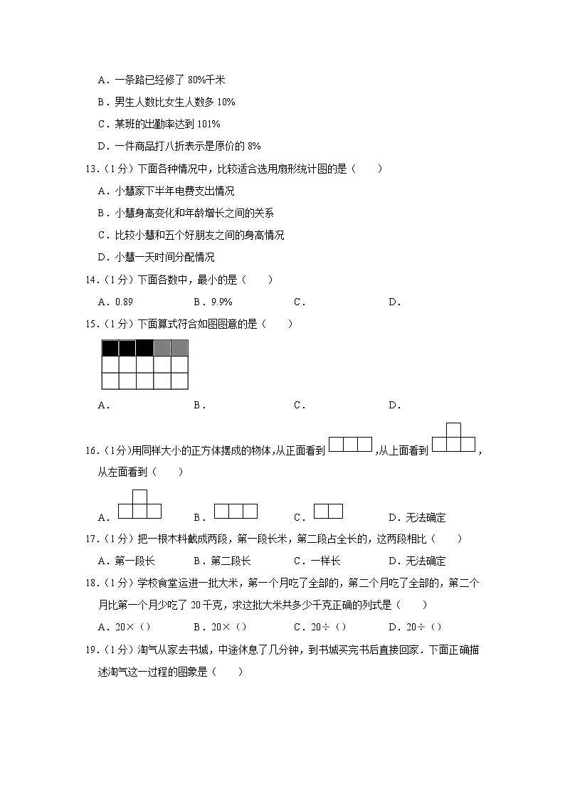 2020-2021学年湖北省宜昌市远安县六年级(上)期末数学试卷(含答案)第2页