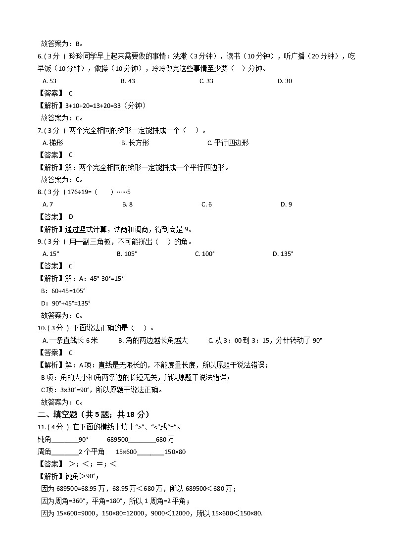 期末最后冲刺五套卷——人教版四年级上册数学综合(五)02