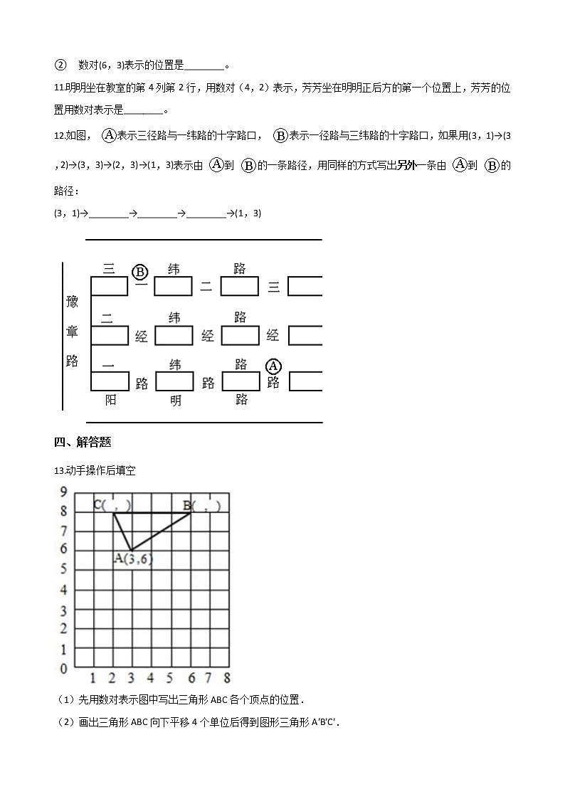 西师版四年级下册第三单元试题02