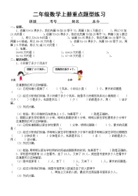 小学数学二年级上册重点题型专项练习（含解题思路方法）