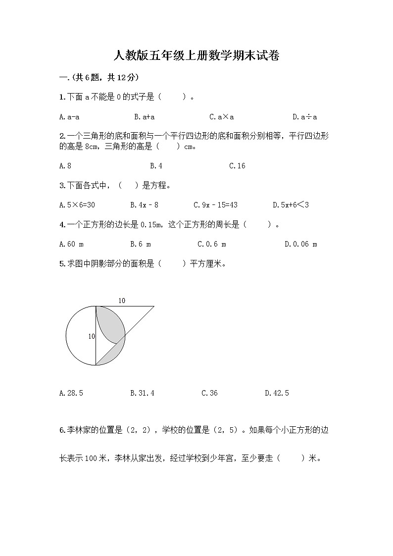 人教版五年级上册数学期末试卷含答案(典型题)第1页