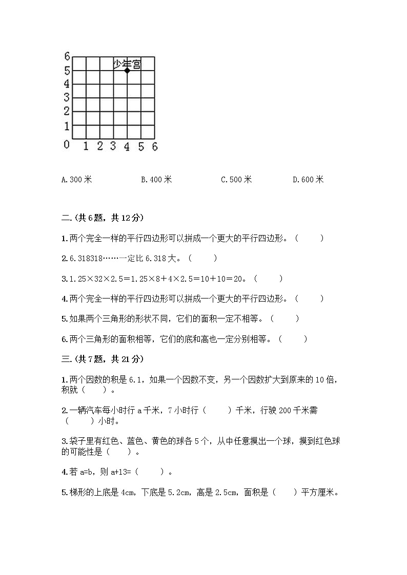 人教版五年级上册数学期末试卷含答案(典型题)第2页