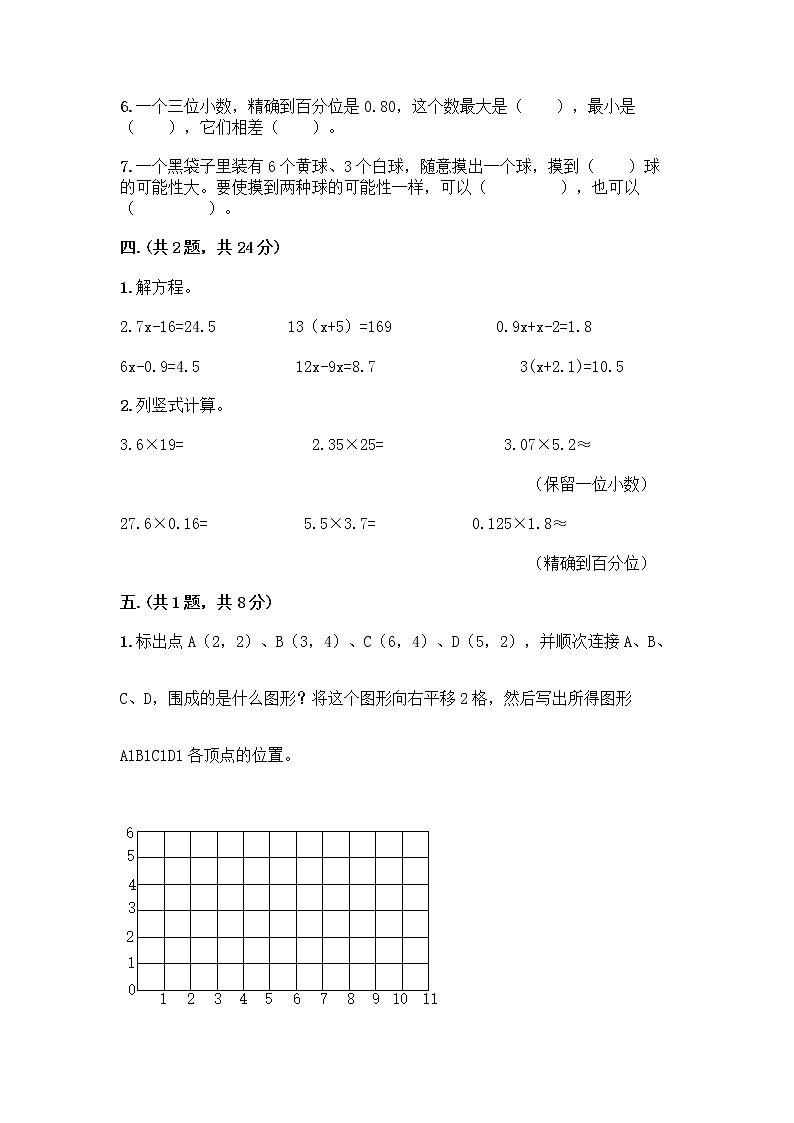人教版五年级上册数学期末试卷含答案(典型题)第3页