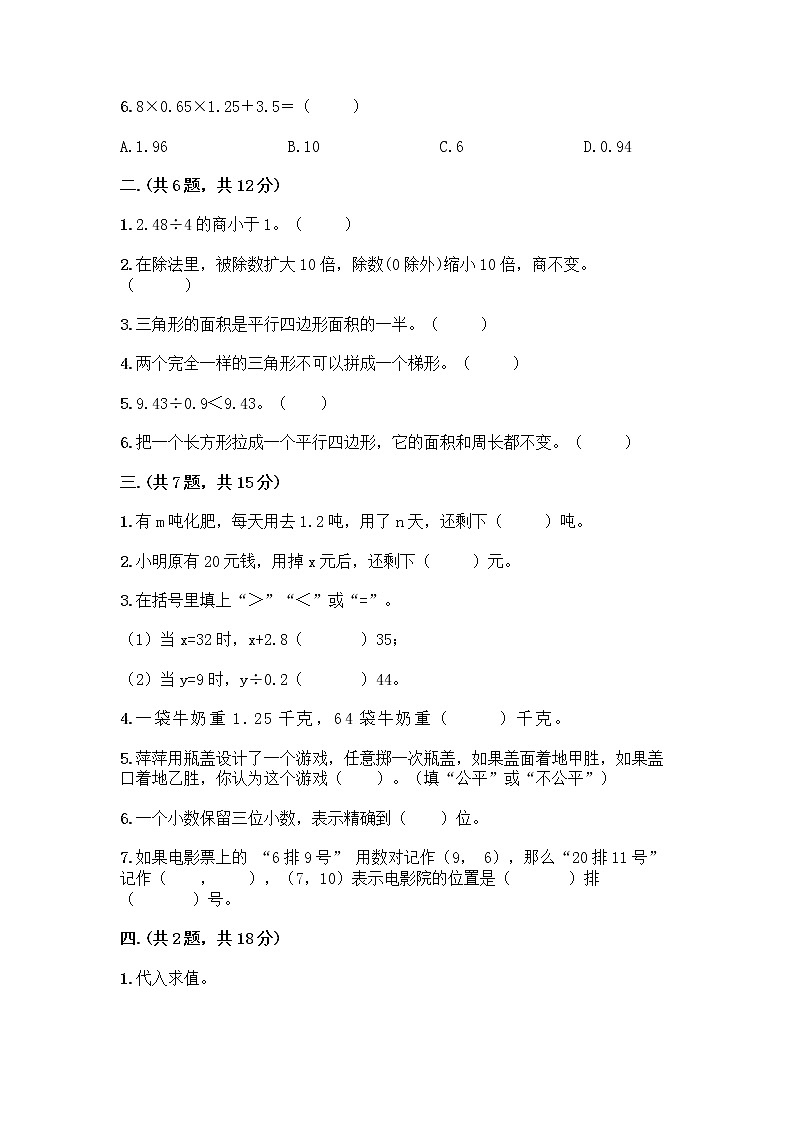 人教版五年级上册数学期末试卷及参考答案(基础题)第2页
