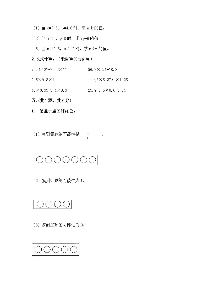 人教版五年级上册数学期末试卷及参考答案(基础题)第3页