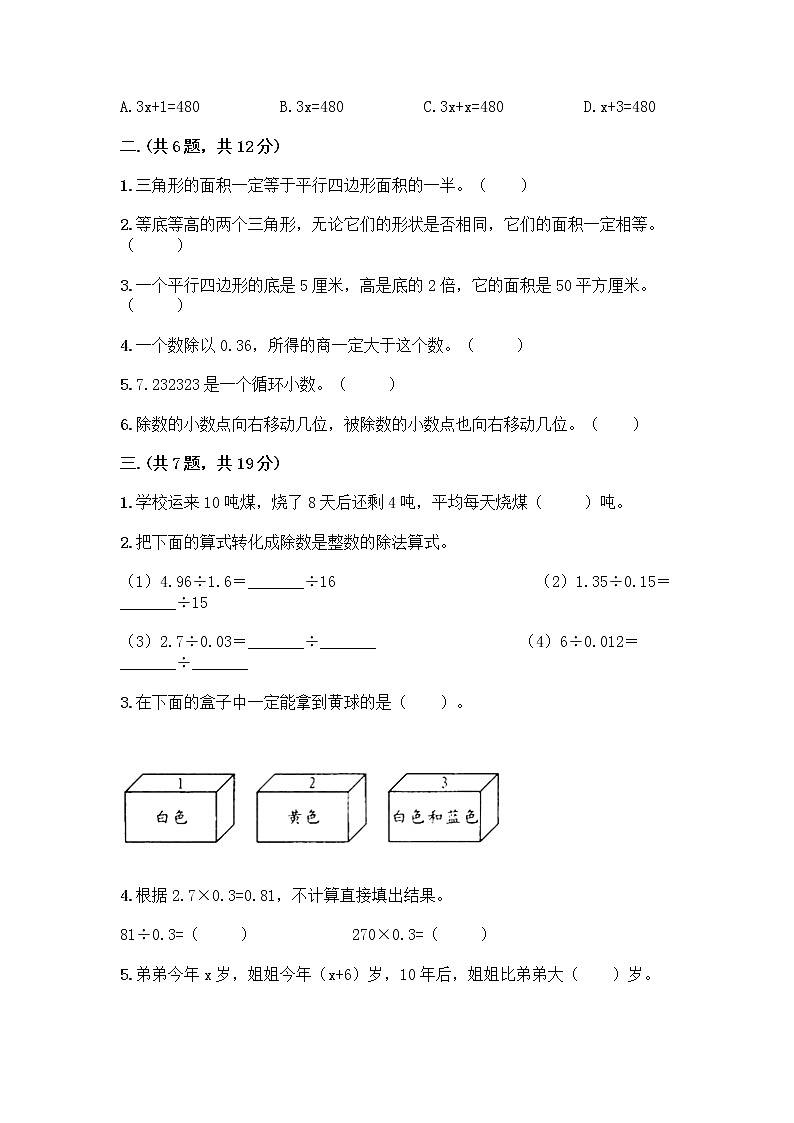 人教版五年级上册数学期末试卷及1套完整答案第2页