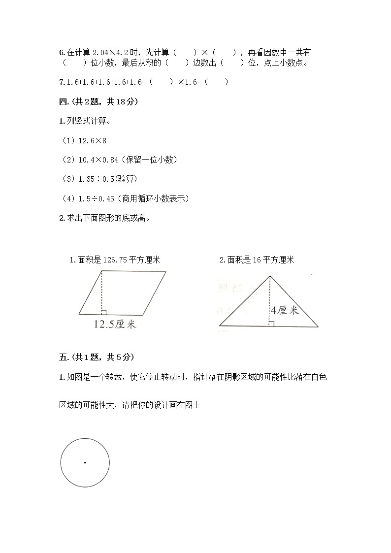 人教版五年级上册数学期末试卷及1套完整答案第3页