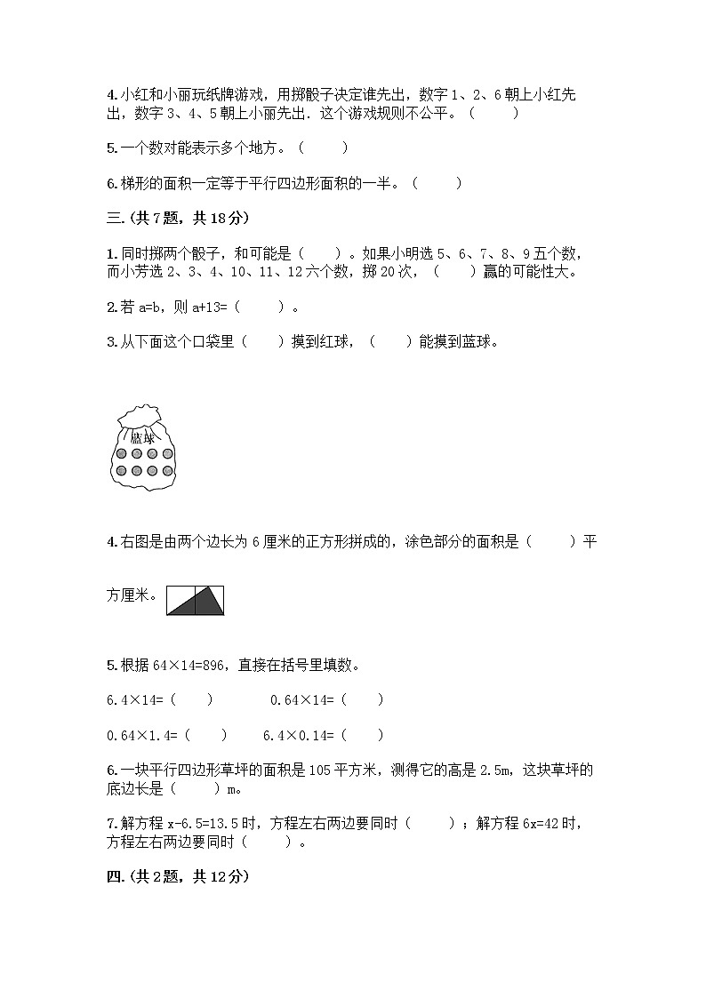 人教版五年级上册数学期末试卷含答案(模拟题)第2页