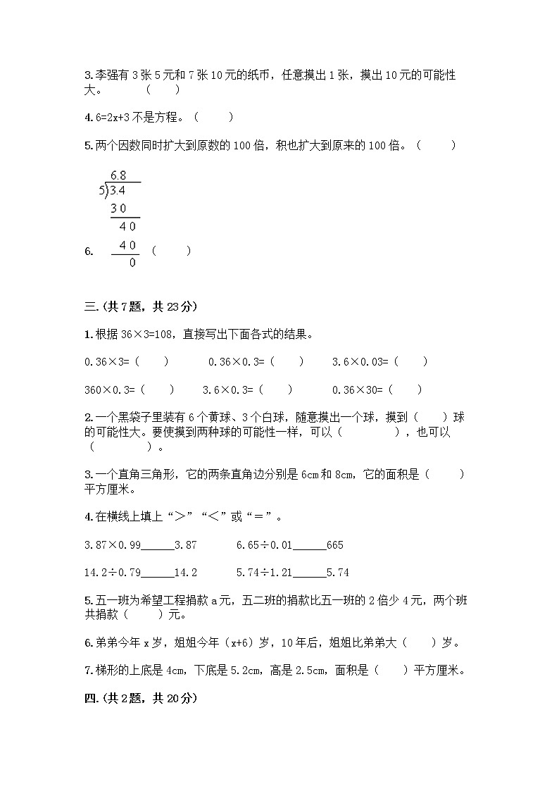 人教版五年级上册数学期末试卷及答案(典优)第2页