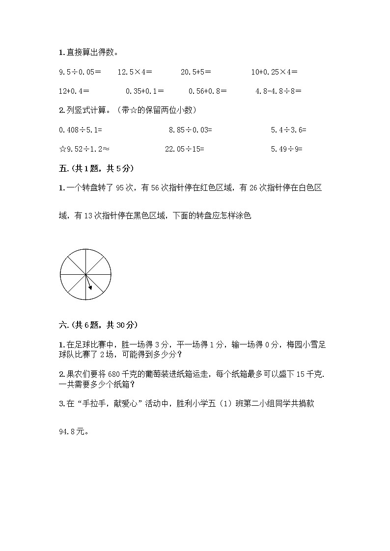 人教版五年级上册数学期末试卷及答案(典优)第3页