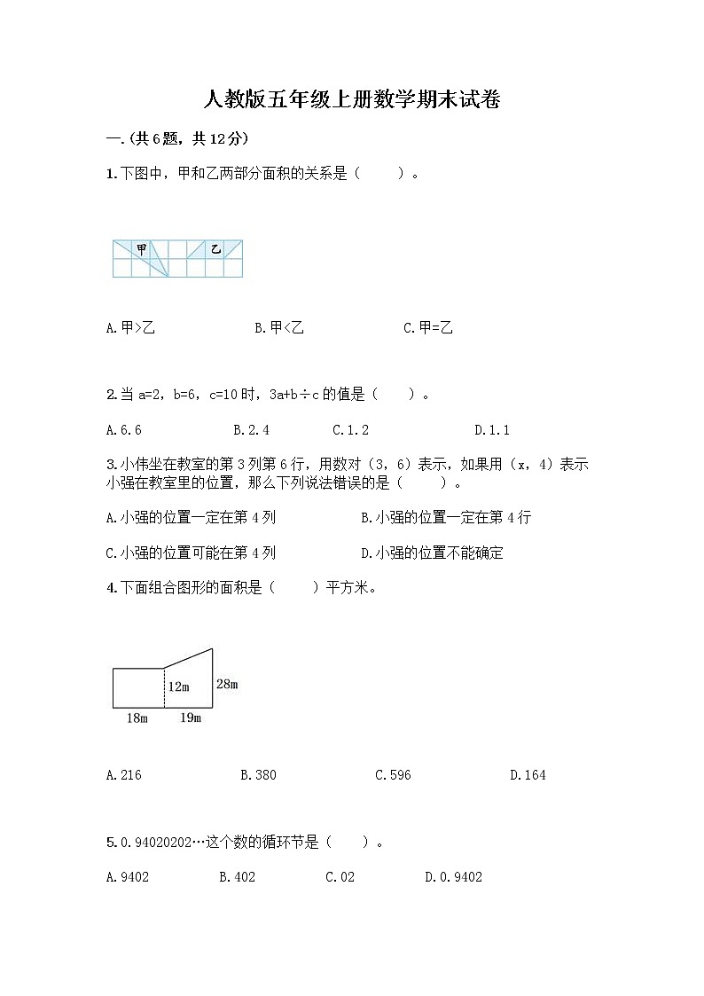 人教版五年级上册数学期末试卷含答案解析第1页