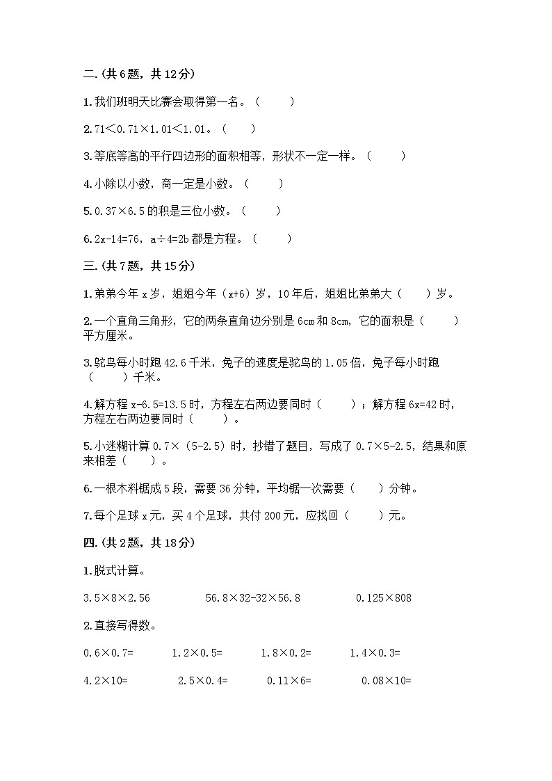 人教版五年级上册数学期末试卷含答案(基础题)第2页