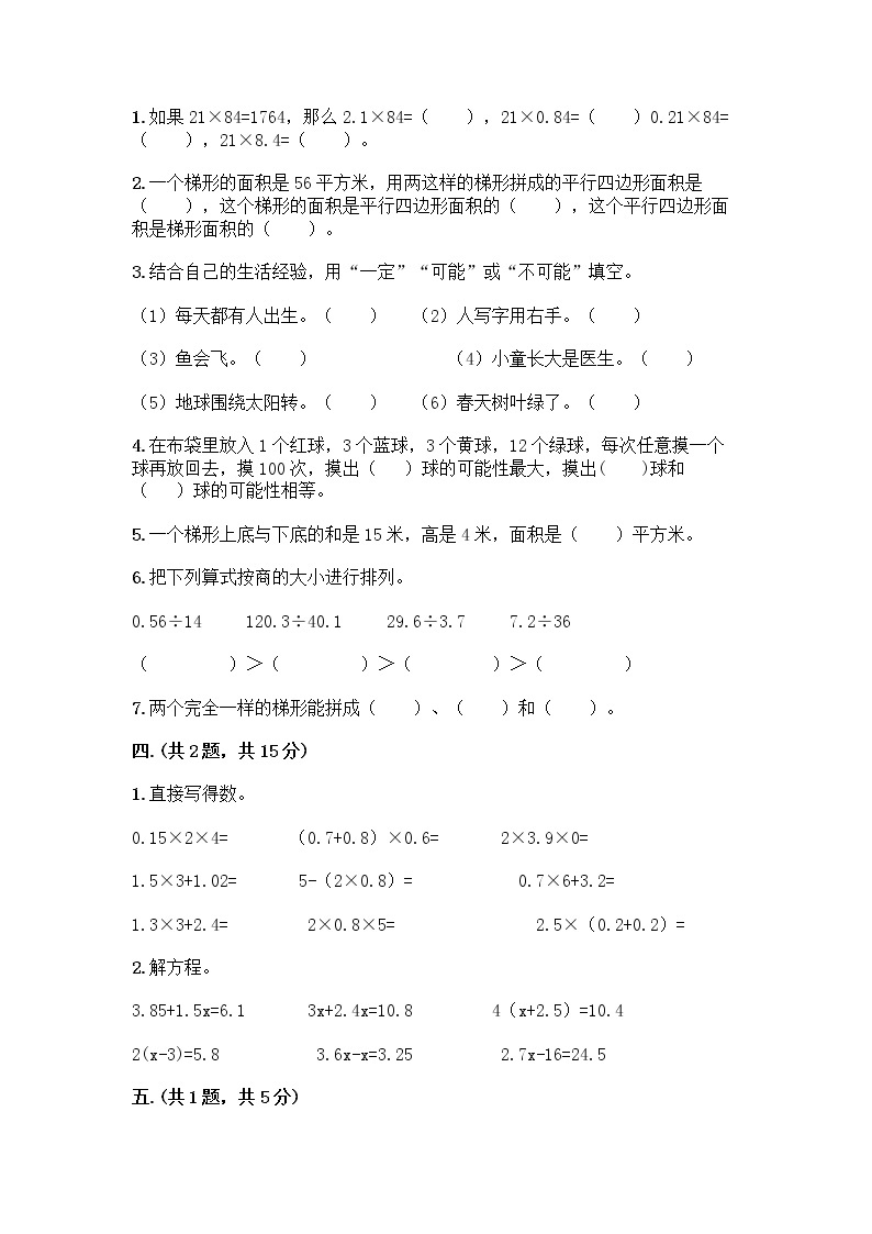 人教版五年级上册数学期末试卷精品附答案02