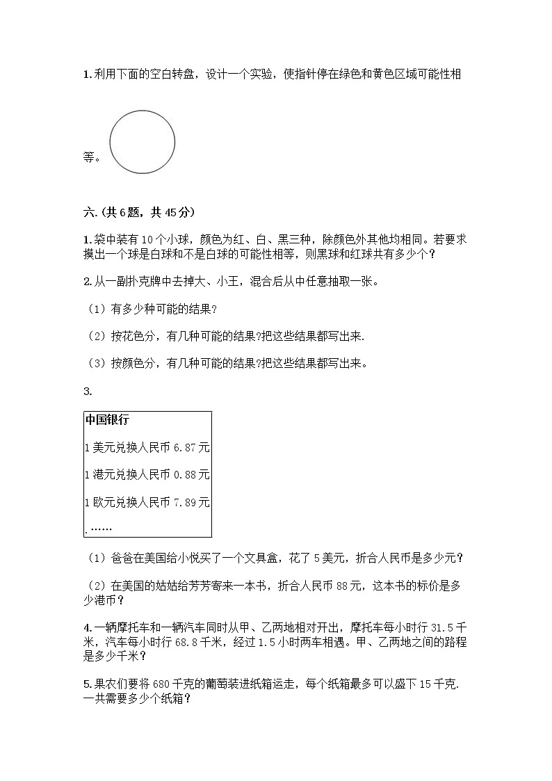 人教版五年级上册数学期末试卷精品附答案03