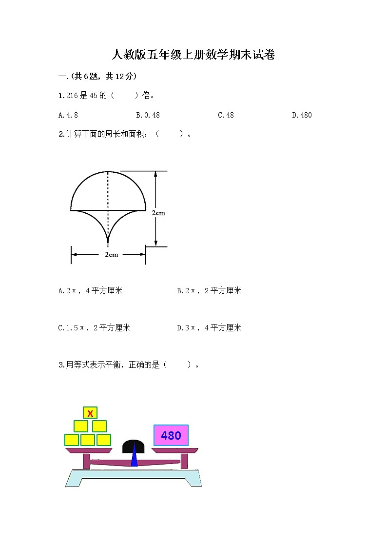 人教版五年级上册数学期末试卷及答案下载第1页