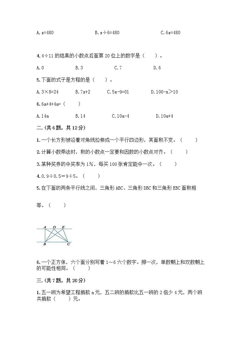 人教版五年级上册数学期末试卷及答案下载第2页