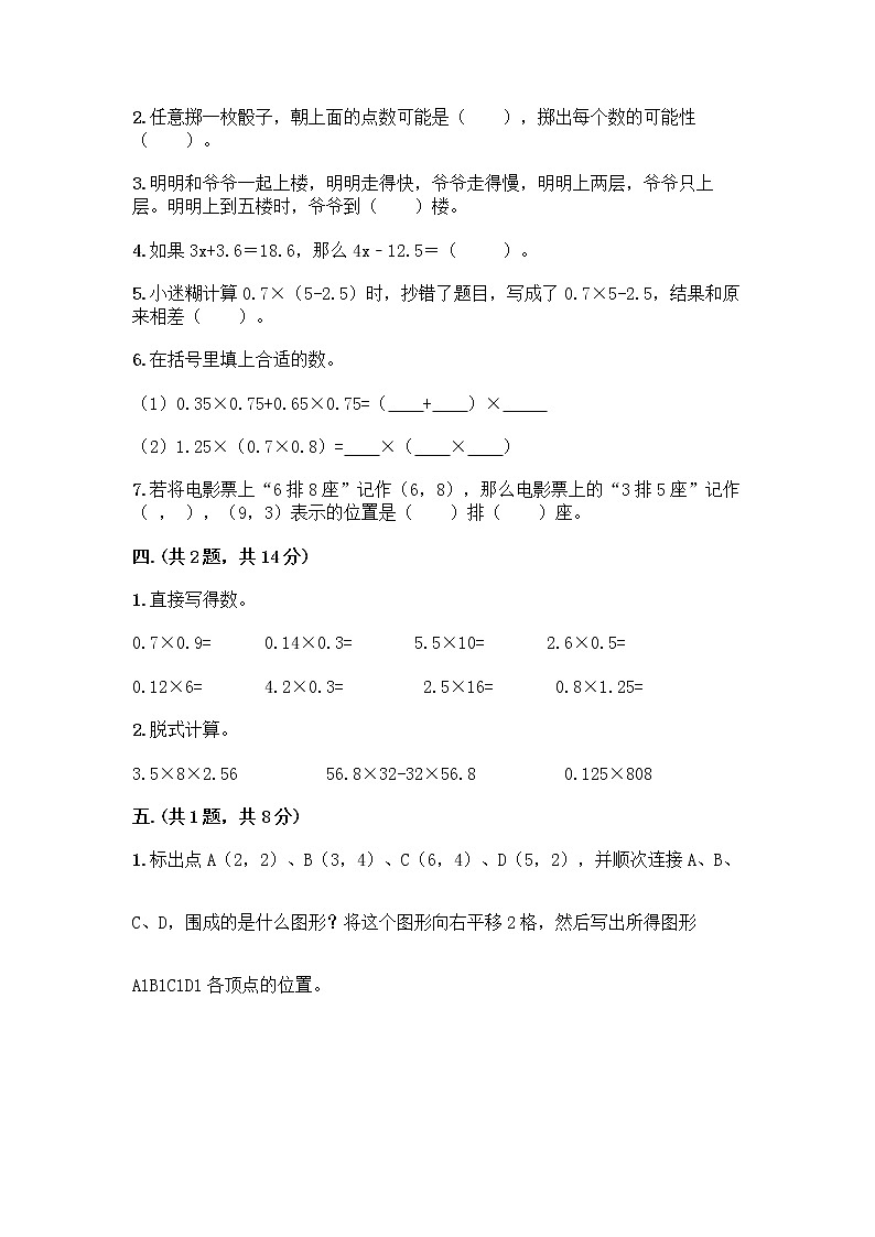 人教版五年级上册数学期末试卷及答案下载第3页