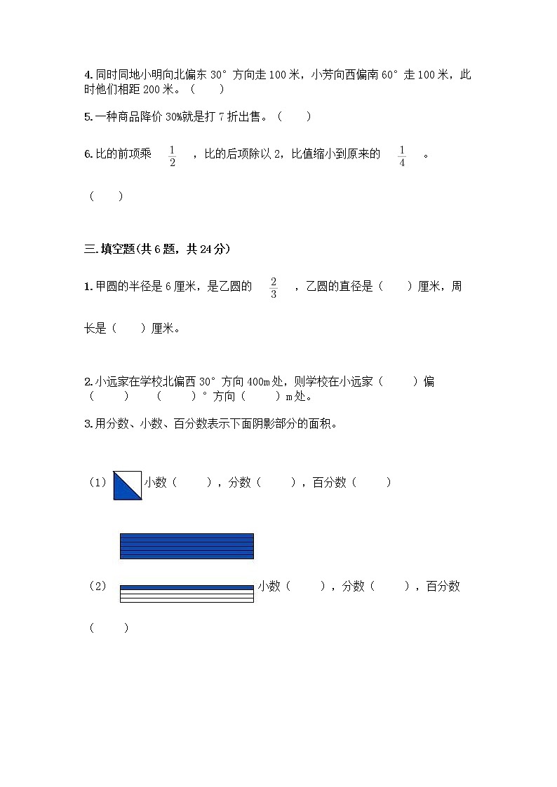 人教版六年级上册数学期末测试卷附答案(典型题)第2页