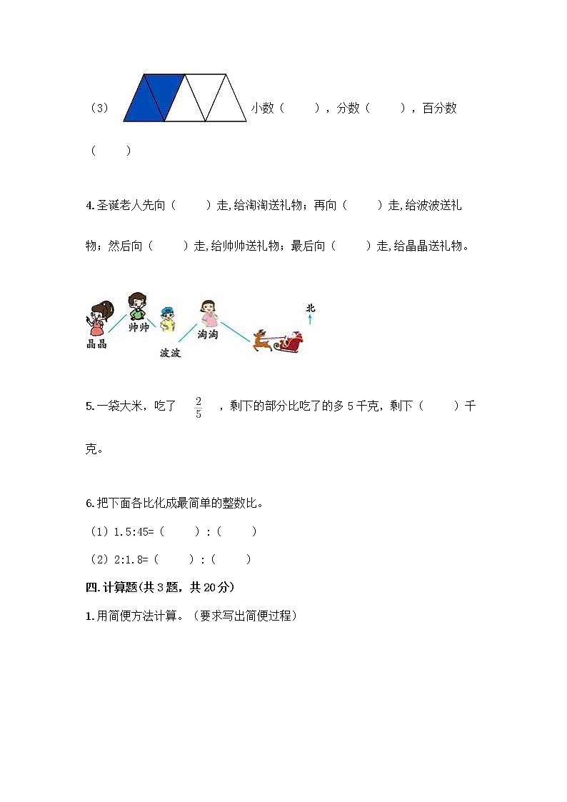 人教版六年级上册数学期末测试卷附答案(典型题)第3页