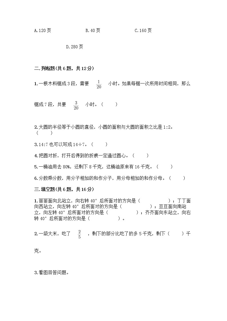人教版六年级上册数学期末测试卷附答案解析第2页