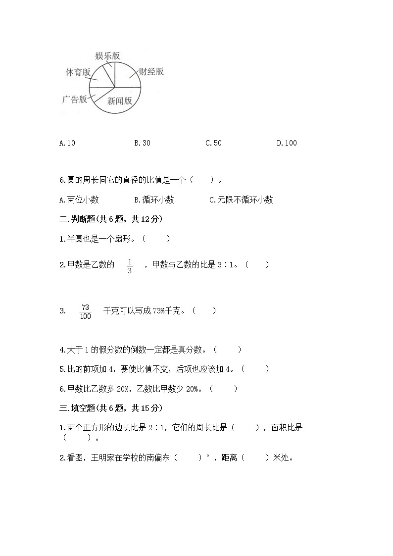人教版六年级上册数学期末测试卷带答案(实用)第2页