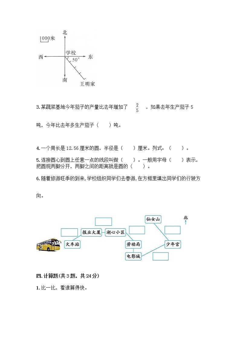 人教版六年级上册数学期末测试卷带答案(实用)第3页