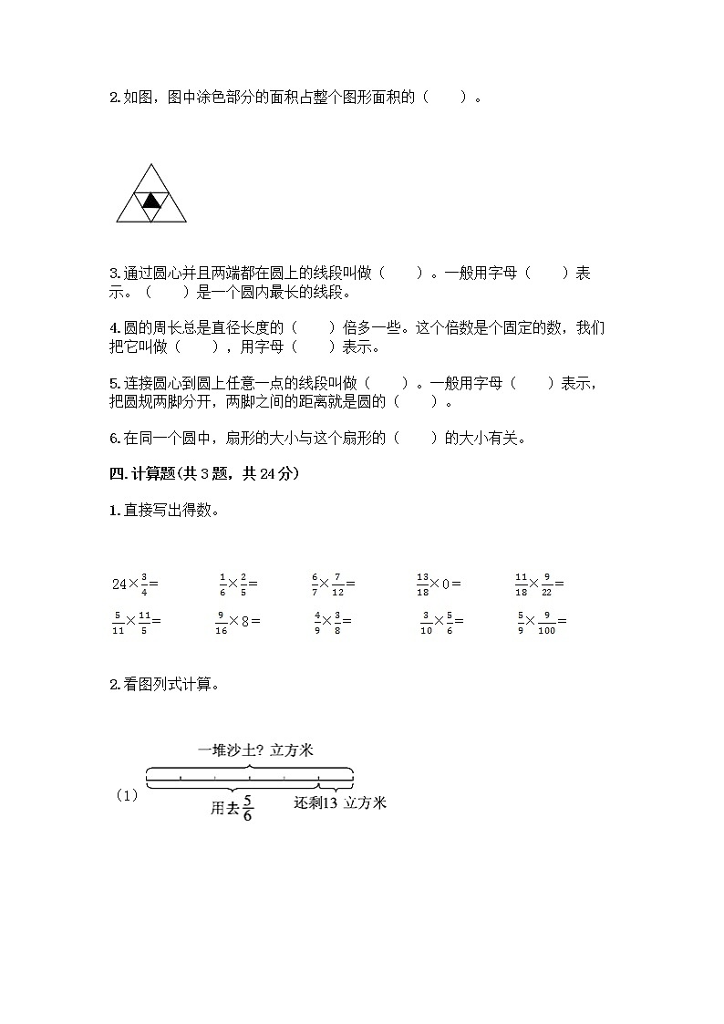 人教版六年级上册数学期末测试卷(全优)第3页
