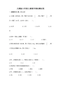 人教版六年级上册数学期末测试卷（名师系列）