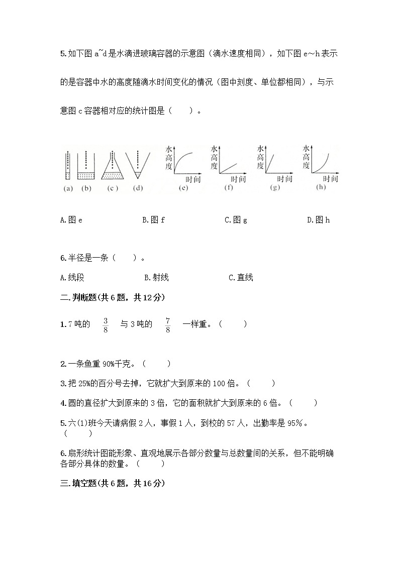 人教版六年级上册数学期末测试卷带答案第2页