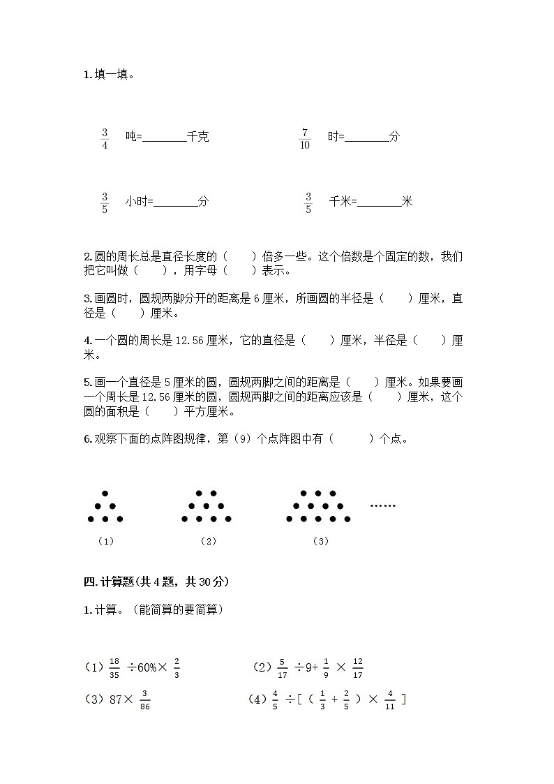 人教版六年级上册数学期末测试卷带答案第3页