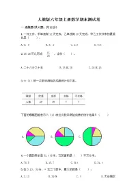人教版六年级上册数学期末测试卷及答案（名校卷）
