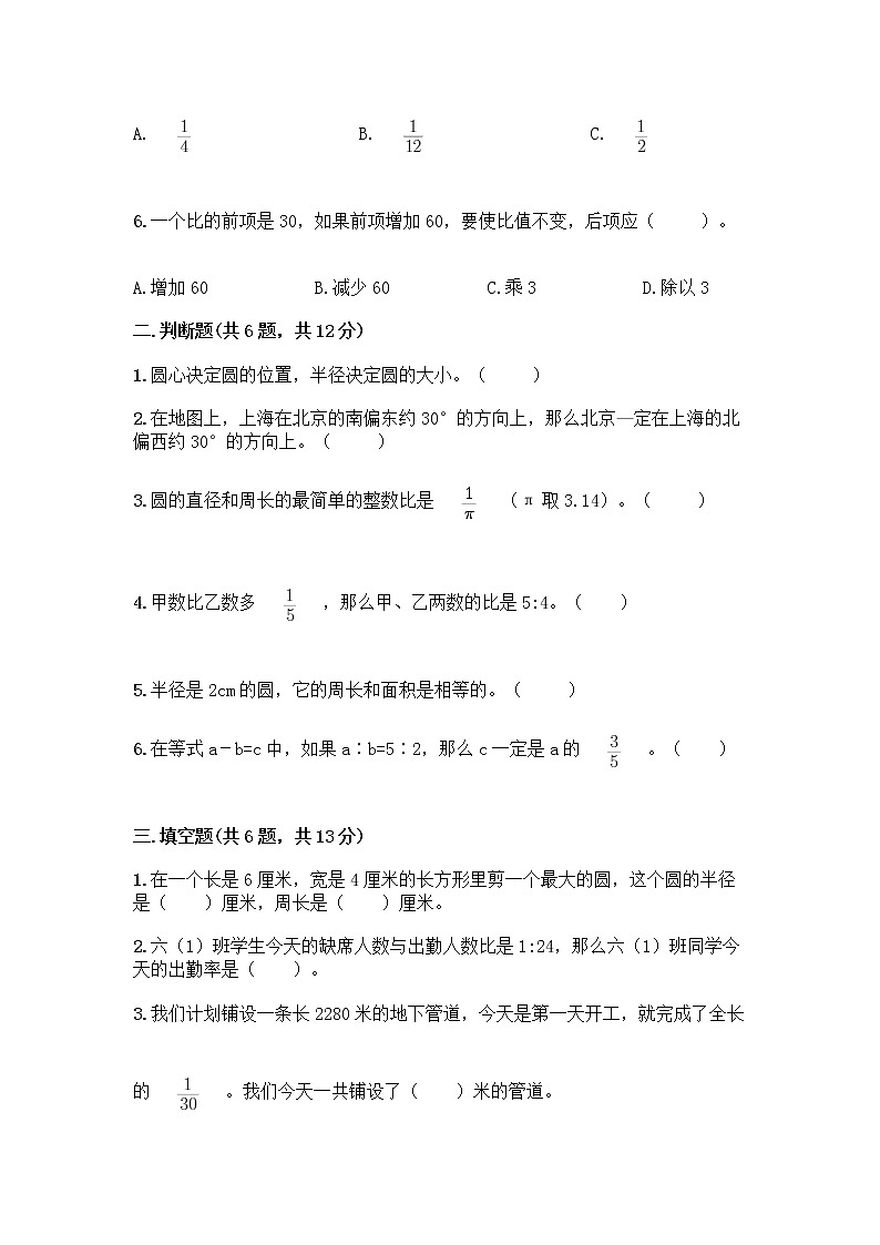 人教版六年级上册数学期末测试卷含精品答案第2页