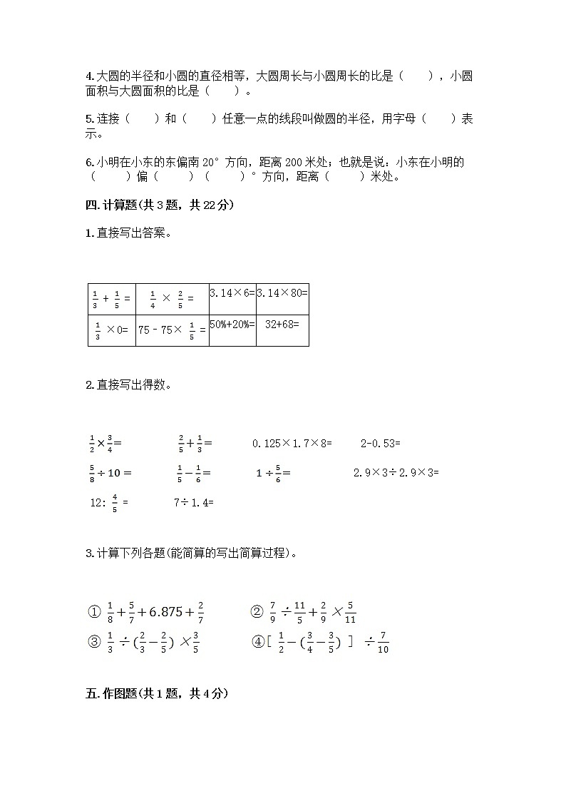 人教版六年级上册数学期末测试卷含精品答案第3页