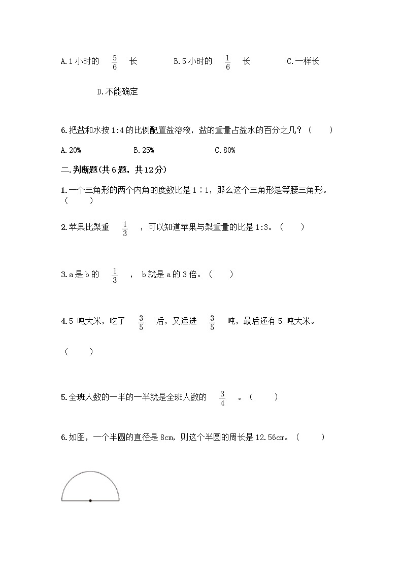 人教版六年级上册数学期末测试卷含答案(名师推荐)第2页