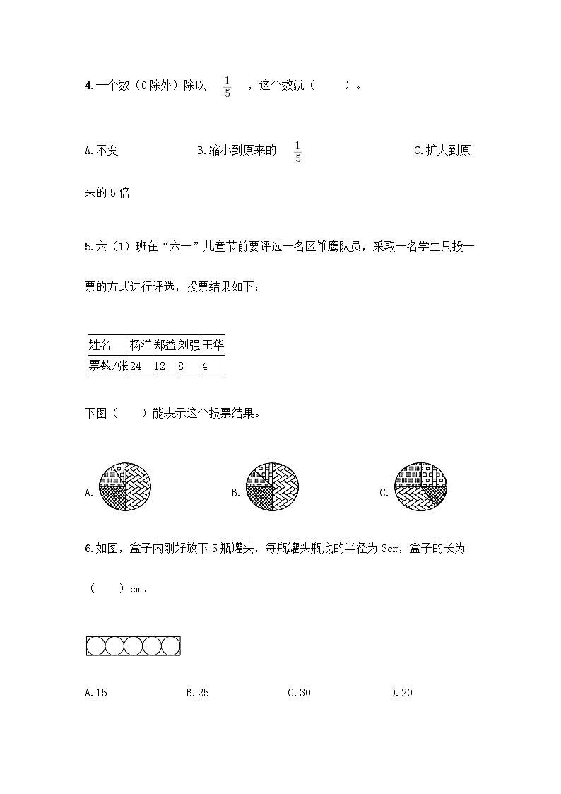 人教版六年级上册数学期末测试卷加解析答案第2页