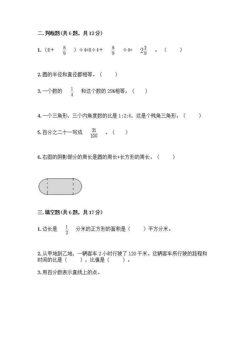 人教版六年级上册数学期末测试卷加解析答案第3页