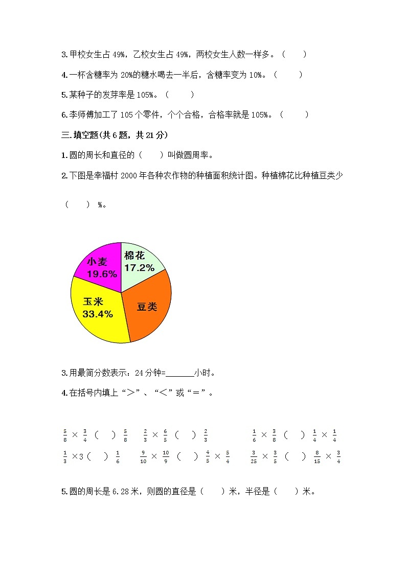 人教版六年级上册数学期末测试卷含答案解析第2页