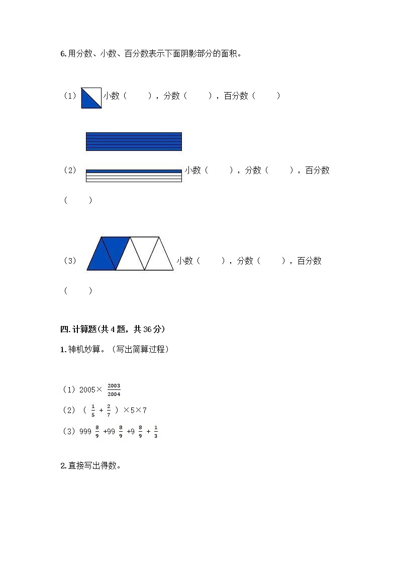 人教版六年级上册数学期末测试卷含答案解析第3页