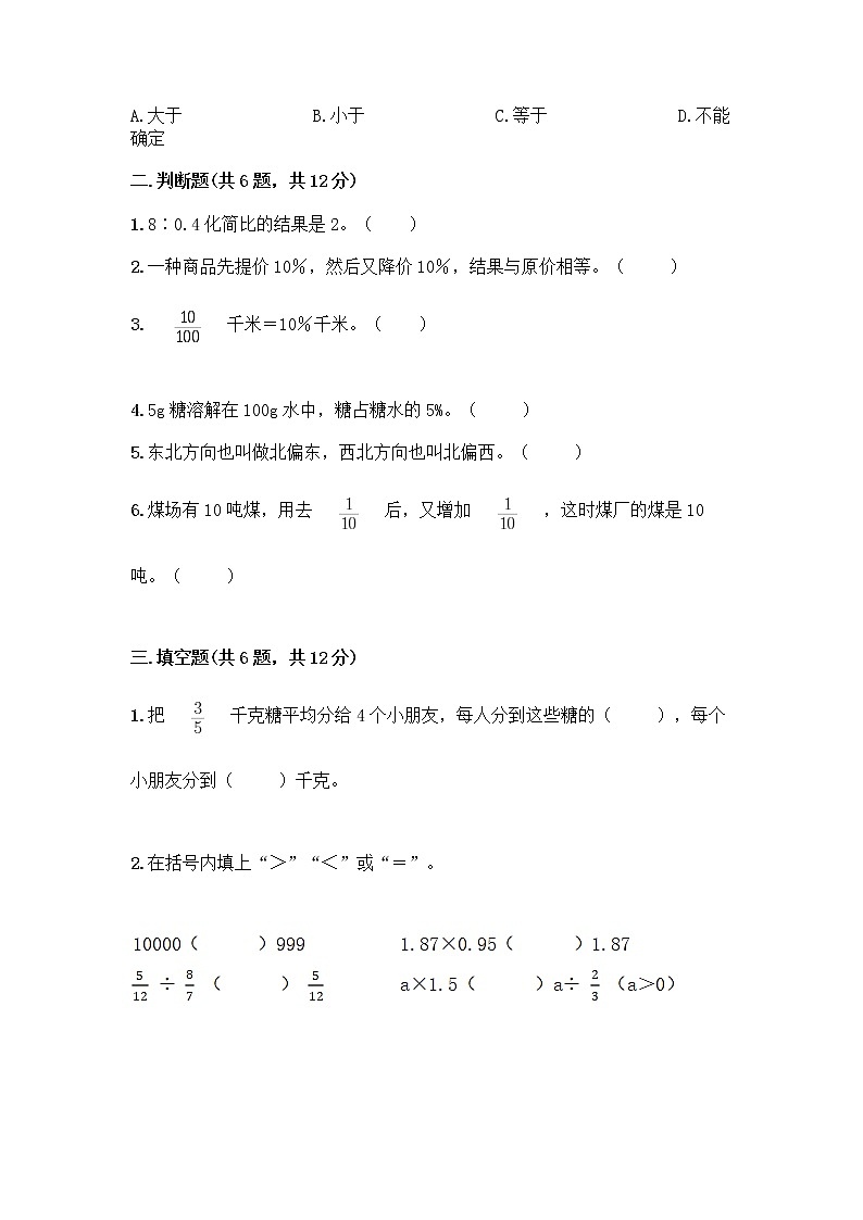 人教版六年级上册数学期末测试卷精品加答案第2页