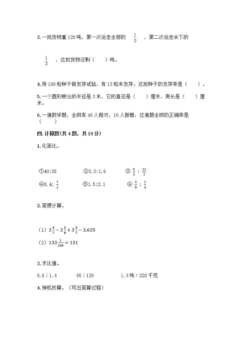 人教版六年级上册数学期末测试卷精品加答案第3页
