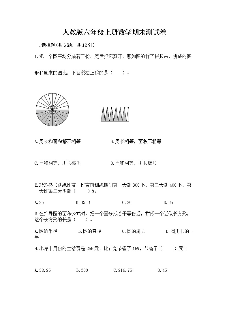 人教版六年级上册数学期末测试卷精品及答案第1页