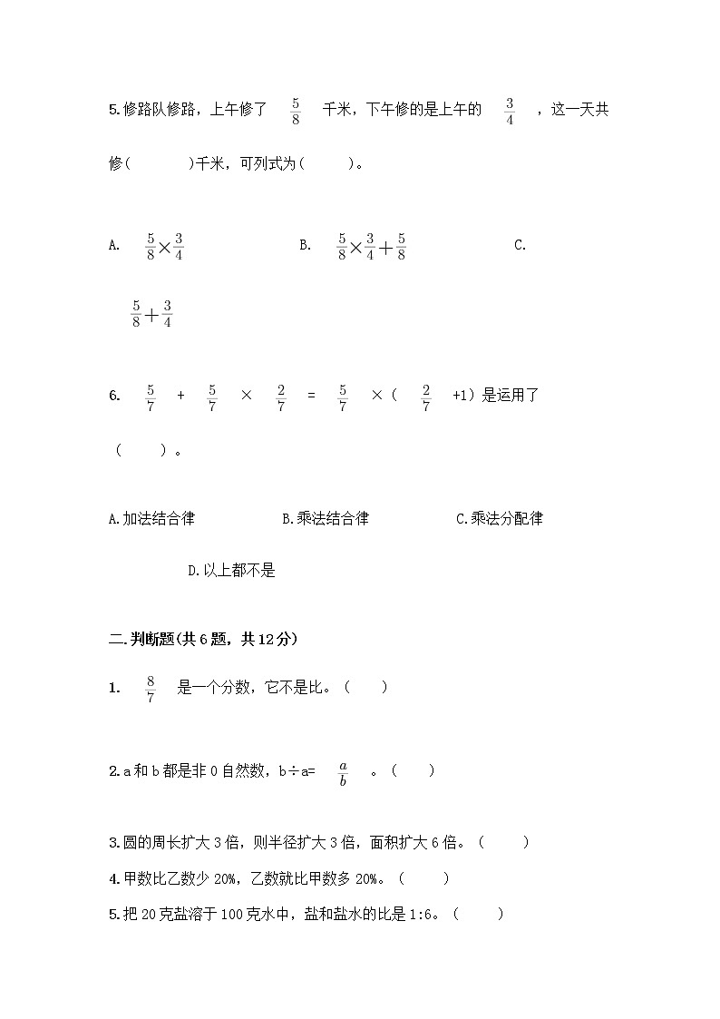 人教版六年级上册数学期末测试卷精品及答案第2页